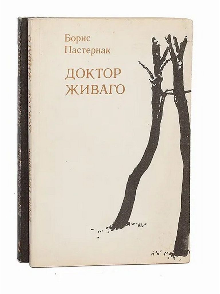 Доктор живаго о чем произведение. Доктор Живаго Пастернак обложка.